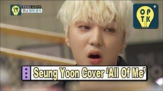 [Oppa Thinking - WINNER] Kang Seung Yoon Cover 'All Of Me' 20170520