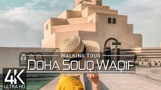 【4K 60fps】 VIRTUAL WORLD CUP WALKING TOUR: «Souq Waqif - Doha, Qatar 2022» ORIGINAL STREET SOUNDS