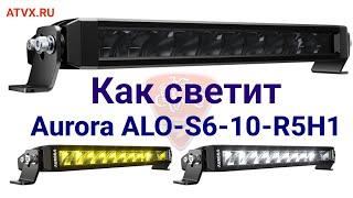 Как светит всепогодная светодиодная балка Aurora ALO-S6-10-R5H1. Обзор на балку