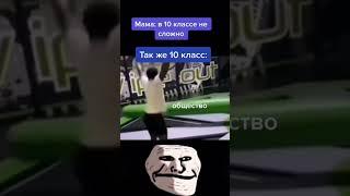 Я ушел с 9 / Трек: Pxlsdead feat. Coldcloud - До утра / TROLLFACE MEME