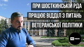 При Шосткинській РДА працює відділ з питань ветеранської політики