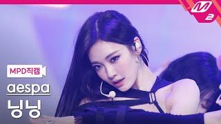 [MPD직캠] 에스파 닝닝 직캠 4K 'Whiplash' (aespa NINGNING FanCam) | @MCOUNTDOWN_2024.10.24