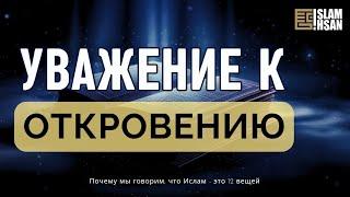 Почему мы говорим, что Ислам - это двенадцать вещей? (ОВ 127)