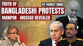 Bangladesh Protests | Mossad-Manipur Link | Real Game Exposed