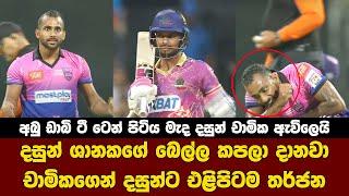 Chamika Karunarathna Vs Dasun Shanaka Fight Huge Drama | Abu Dhabi T10 League