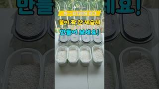 가성비 제습제 만들어보세요!