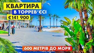  Простора квартира в Торрев’єсі за 141,900€ | 600 метрів до пляжу!