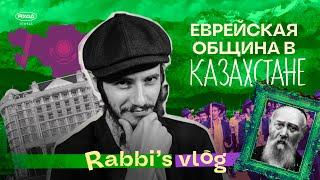 КАЗАХСТАН : АЛМАТЫ, RIXOS, СЪЕЗД РАВВИНОВ СНГ, ЕВРЕИ МАЯМИ, РАВВИН ЕКАТЕРИНОСЛАВА И РЕПРЕССИИ (4K)