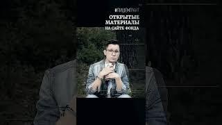 Открытые материалы на сайте Фонда президентских грантов