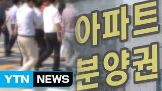 세종시 이주 공무원 '분양권 장사' 결국, 사실로 / YTN (Yes! Top News)