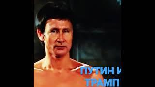 #Shorts  -встреча двух президентов по Мирному не вышло/Спасибо за подписку!!!