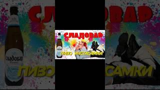 ПИВО ИНСТАСАМКИ  Честер Тонкая Пивная Аналитика 