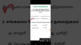 Tamil question for tnpsc group 4 2025 #tnpsc #exam #tnpscgroup #tnpsctamil #tet #tnpscgs #gk