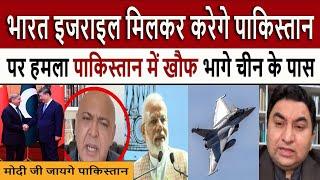 भारत इजराइल मिलकर पाकिस्तान || Pak Media Crying and Shocked on India and Israel attack on Pakistan