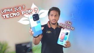 Tecno pop 7 TECNO pop 7 full review In Bangla || pop 7 price in Bangladesh || 9690 টাকায় কেমন হবে?