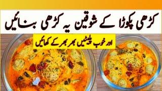 karai pakoraa respi./Home made respi/Subhankitchanruteen