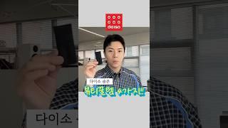 다이소 뷰티 추천템 4가지 #다이소추천템 #다이소추천 #다이소꿀템