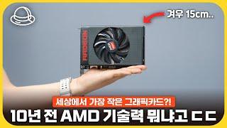 손바닥만한 끝판왕 그래픽카드 R9 Nano, 10년만에 써봤습니다! [히든 테크 발굴단]