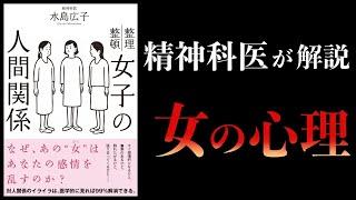 【特別編】女子の人間関係　(これはマジで役に立ちます)