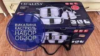 Набор кастрюль Vicalina.Кухонная посуда  VICALINA (VL-3013)