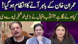 Aftab Iqbal Gives Good News | Ground Zero | 365 News | EE23