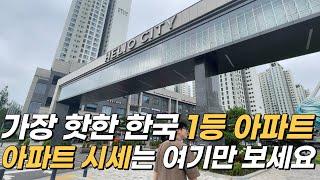 대한민국 1등 아파트! 송파구 헬리오시티 아파트를 임장 다녀왔습니다.