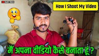 मैं अपना वीडियो कैसे बनाता हूं ? How to Shoot my Videos || faisy tech behind the scene