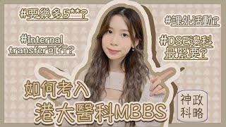 [醫科生] 如何考入 HKU MBBS:由成績、面試到課外活動完整心得分享!要幾多科考到 5**?面試模式又變咗?Internal transfer?課外活動有冇用?|Angel the medic