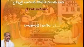 Sri ramayanam balakanda-1 by Chaganti koteswararao garu