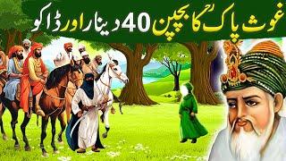 Ghous pak 40 Dinar Aur Daku|Shiekh Abdul Qadir Jillani ka waqia|Islamic Moral Stories in Urdu/Hindi