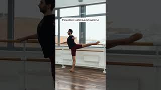 Растяжка с опорой  #ballet #workout #балет #упражнения#exercise #stretching #flexibility #танец