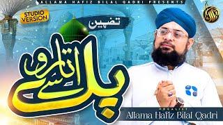 Pul Se Utaro Rah Guzar Ko Khabar Na Ho Tazmeen | Studio Naat | Alahazrat | Allama Hafiz Bilal Qadri