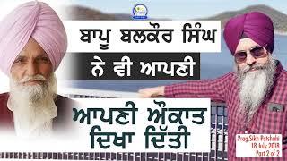 Balkaur Singh ਨੇ ਵੀ ਆਪਣੀ ਔਕਾਤ ਦਿਖਾ ਦਿੱਤੀ | 18.7.2018 | Harnek Singh Newzealand