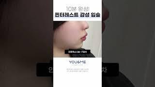  핀터레스트에서만 보던 이상적인 입술을 현실로! 유앤미클리닉에서는 최신 트렌드와 맞춤형 시술로 개개인의 아름다움을 극대화 합니다. #입술필러 #인중보톡스#kbeauty