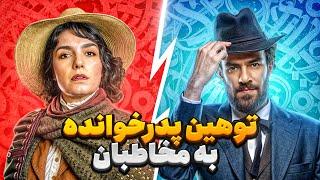 بررسی فینال دوم پدرخوانده 3 | نابازیکن ها در فینال پدرخوانده