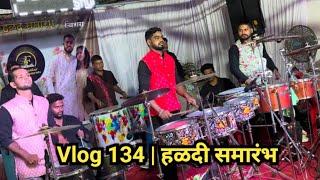 Vlog 134 | हळदी समारंभ | Shubhankar Entertainments Live  | Banjo vlog