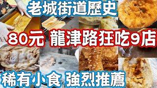 The most complete food recommendation on Longjin East Road！Canton Food Tour 2024｜GUANGZHOU 4K