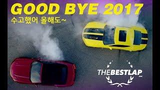 THEBESTLAP Goodbye 2017