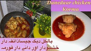 Danedaar chicken korma| korma banane ka sabse asaan tarika| Degi style chicken korma