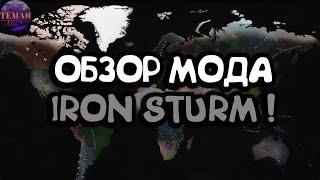 Age of Civilizations 2 ОБЗОР МОДА Iron Sturm !