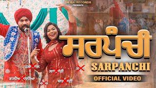 Sarpanchi (Full Video) Dr Rai & Suman Akhtar | Sanju Ferozepuria | New Punjabi Songs 2024 |