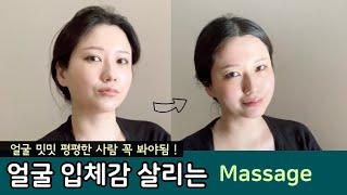 CC) 입체적인 얼굴 만들기 20분 이면 다 됨, Full Face Massage for dimensional lifting and firming