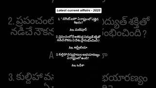 latest current affairs #upsc #appsc #ssc #cgl #mts #bank #gk #govtjobs #group #compititive #mcqs