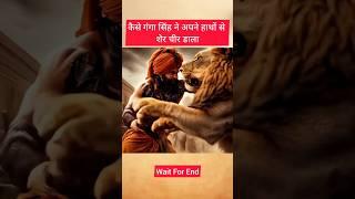 The Story of brave Rajput Warrior #shorts #lion #warriors