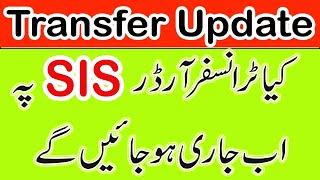 New Transfer Order Update | Ramzan Cheena Mankera |