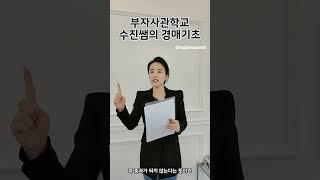 경매 기초 부린이들을 위한 미니강의 18. 취득세! 다주택자들은 어떻게하죠? #경매기초 #취득세 #취등록세 #다주택자 #다주택자중과세 #공시지가