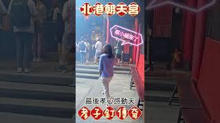 孝子釘傳奇 #北港朝天宮#天上聖母 #媽祖#蔡小編