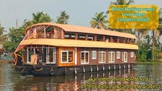 4 Bedroom Thejas Houseboat Alleppey||Budget Luxury House Boat kerala||Houseboat Rate&Details