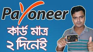 How To Order Payoneer Virtual Mastercard (A-Z)  | Order Payoneer Mastercard From Bangladesh