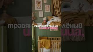 4 внезапных цвета для детской #дизайнинтерьера #детскаякомната